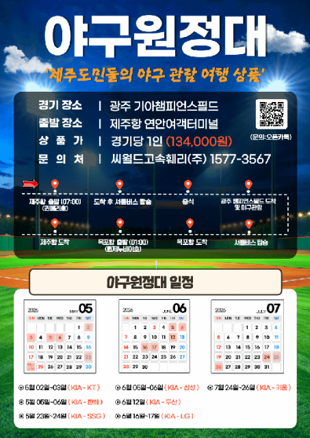 씨월드고속훼리 시즌2 