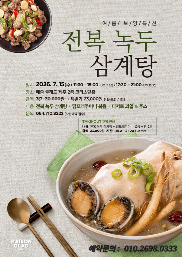 메종글래드행사