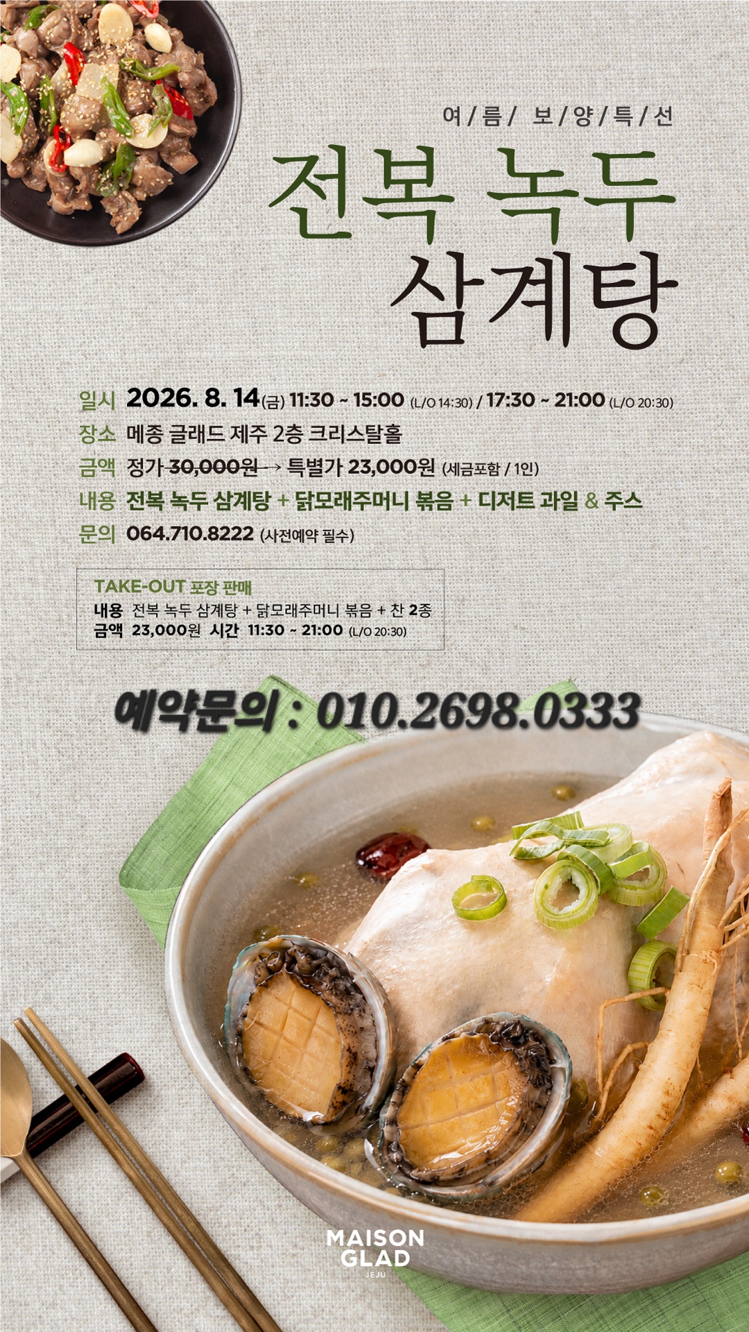 메종글래드행사