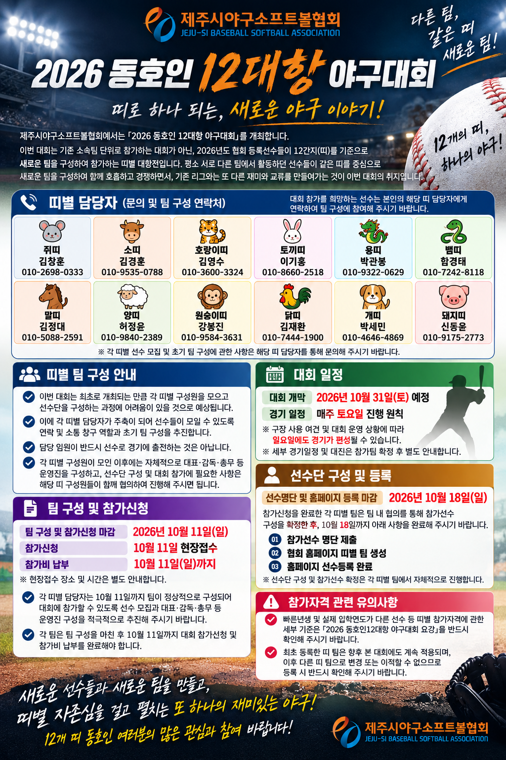 동호인12대항 야구대회 참가 및 팀 구성 안내